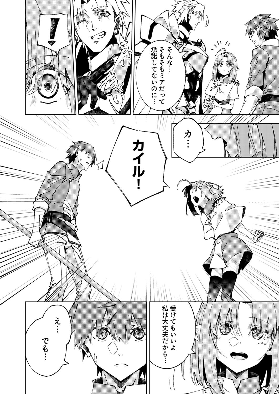 Joban de Shinu Saikyou no Sub Chara ni Tensei Shita node, Game Chishiki de Musou Suru Chapter 11 4ページ