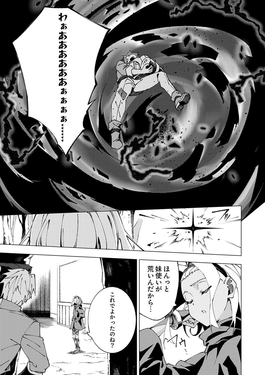 Joban de Shinu Saikyou no Sub Chara ni Tensei Shita node, Game Chishiki de Musou Suru Chapter 11 31ページ
