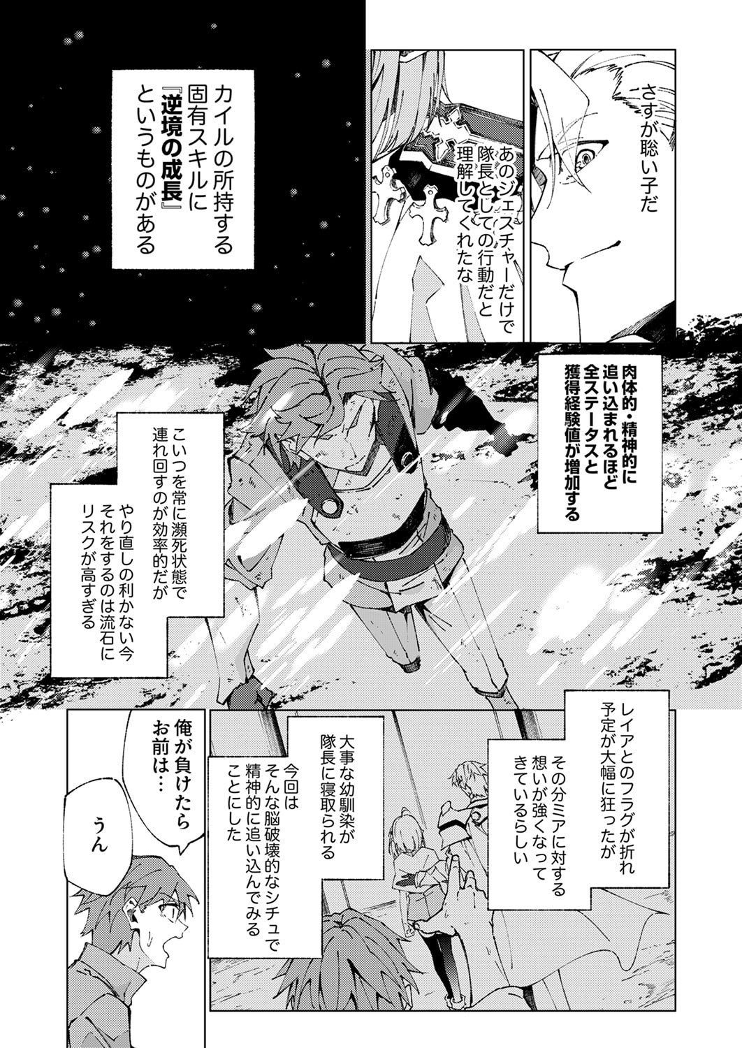 Joban de Shinu Saikyou no Sub Chara ni Tensei Shita node, Game Chishiki de Musou Suru Chapter 11 5ページ