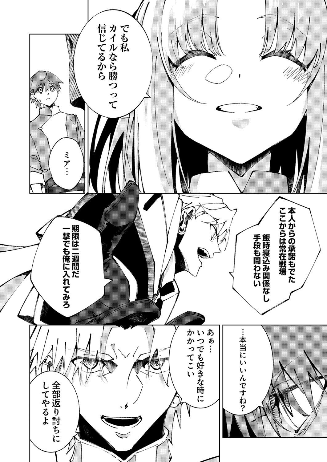 Joban de Shinu Saikyou no Sub Chara ni Tensei Shita node, Game Chishiki de Musou Suru Chapter 11 6ページ