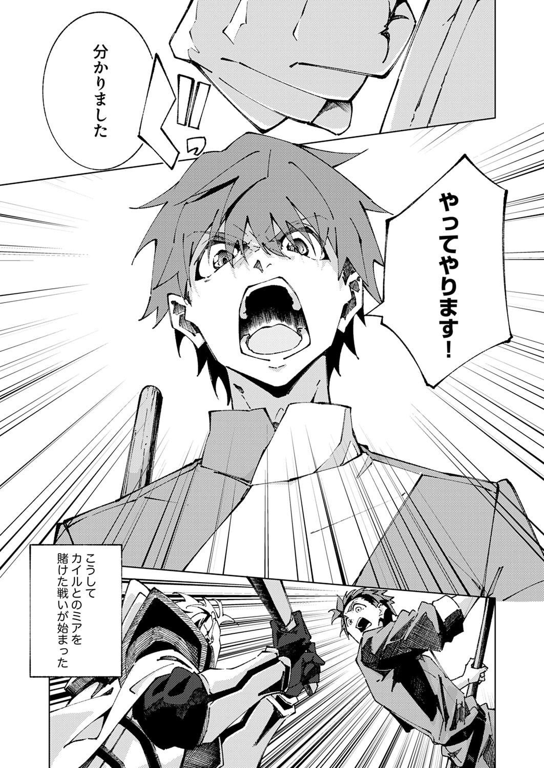Joban de Shinu Saikyou no Sub Chara ni Tensei Shita node, Game Chishiki de Musou Suru Chapter 11 7ページ