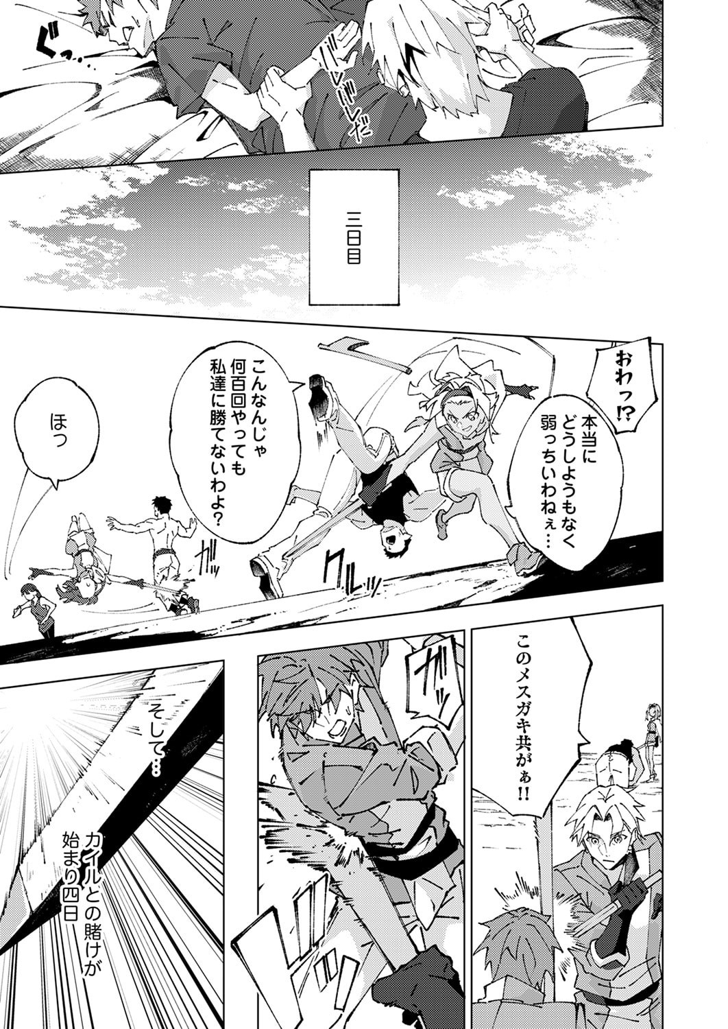 Joban de Shinu Saikyou no Sub Chara ni Tensei Shita node, Game Chishiki de Musou Suru Chapter 11 9ページ