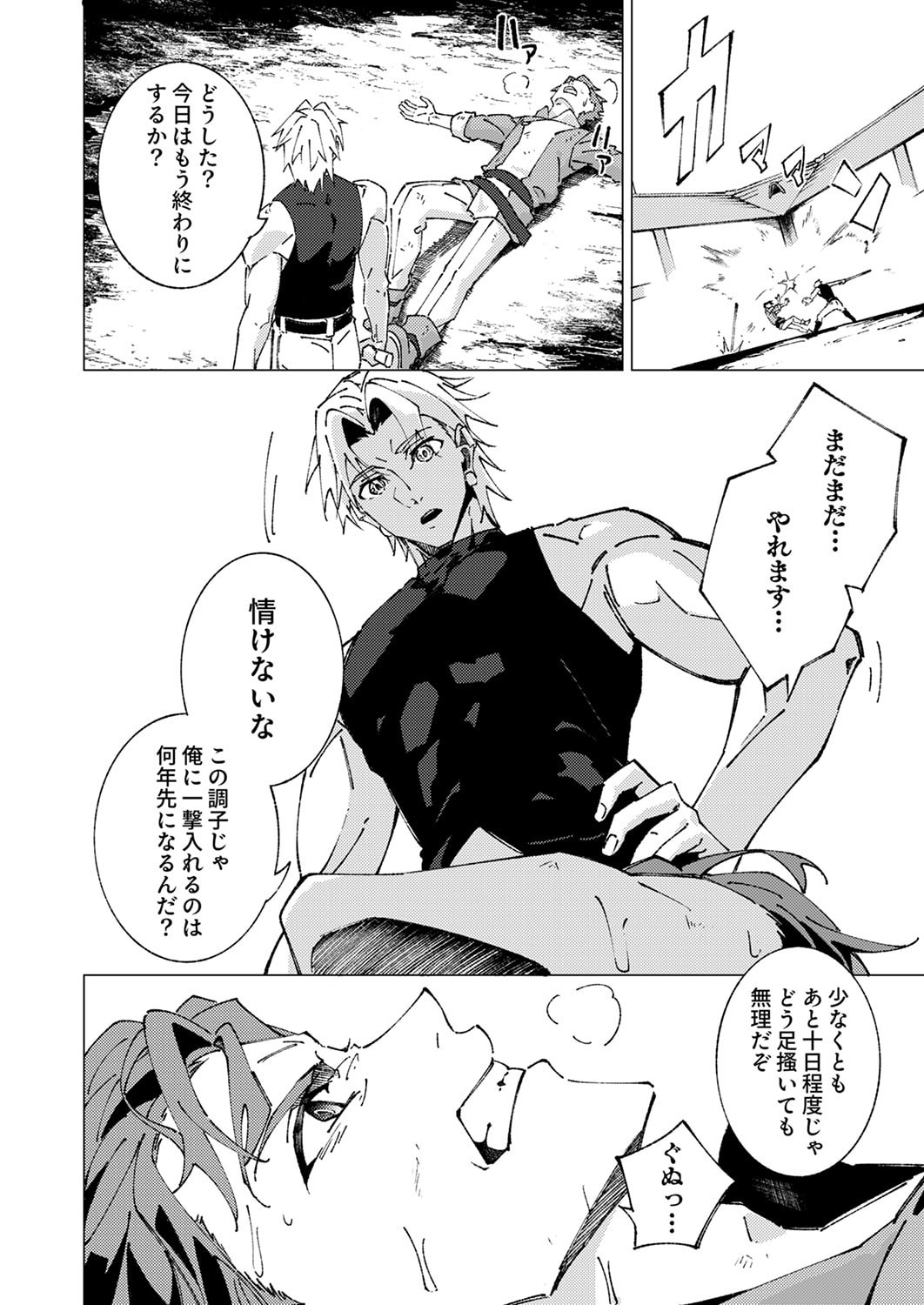 Joban de Shinu Saikyou no Sub Chara ni Tensei Shita node, Game Chishiki de Musou Suru Chapter 11 10ページ