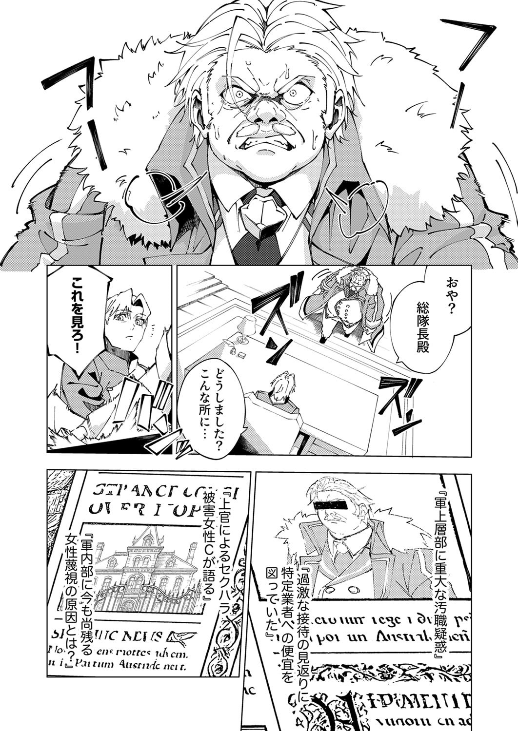 Joban de Shinu Saikyou no Sub Chara ni Tensei Shita node, Game Chishiki de Musou Suru Chapter 12 2ページ