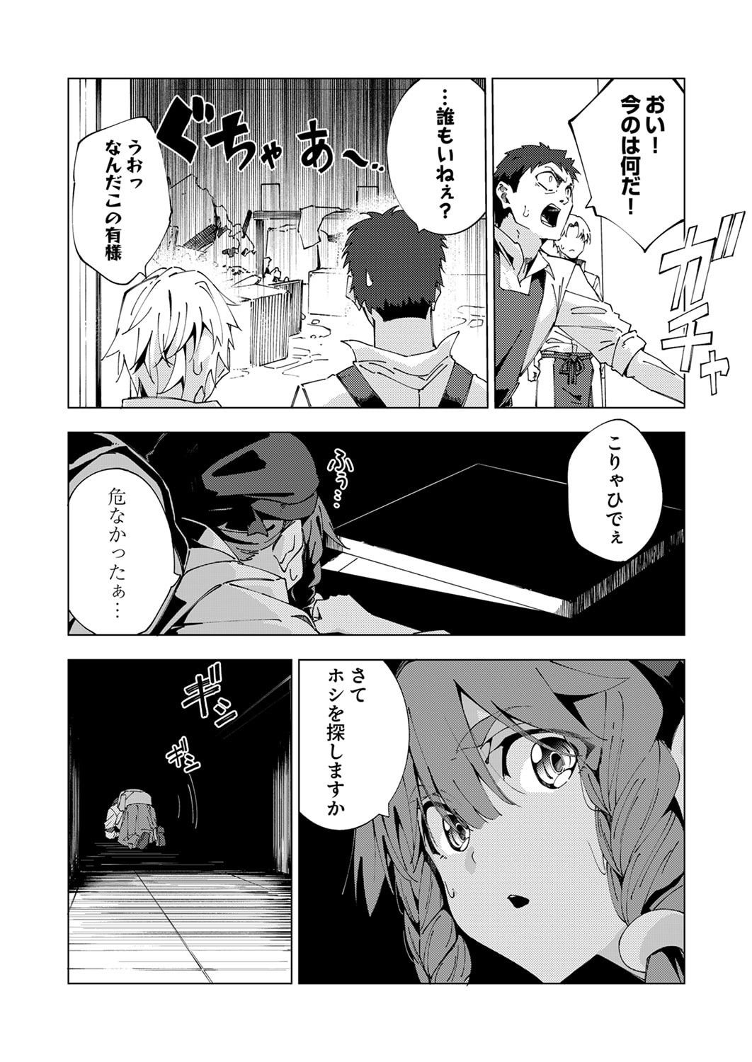 Joban de Shinu Saikyou no Sub Chara ni Tensei Shita node, Game Chishiki de Musou Suru Chapter 12 12ページ