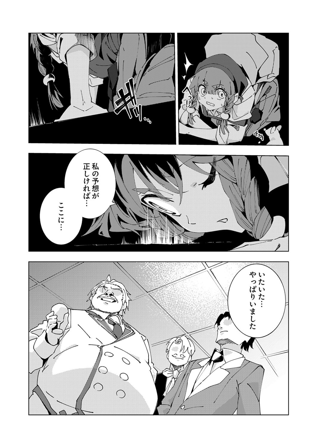 Joban de Shinu Saikyou no Sub Chara ni Tensei Shita node, Game Chishiki de Musou Suru Chapter 12 13ページ