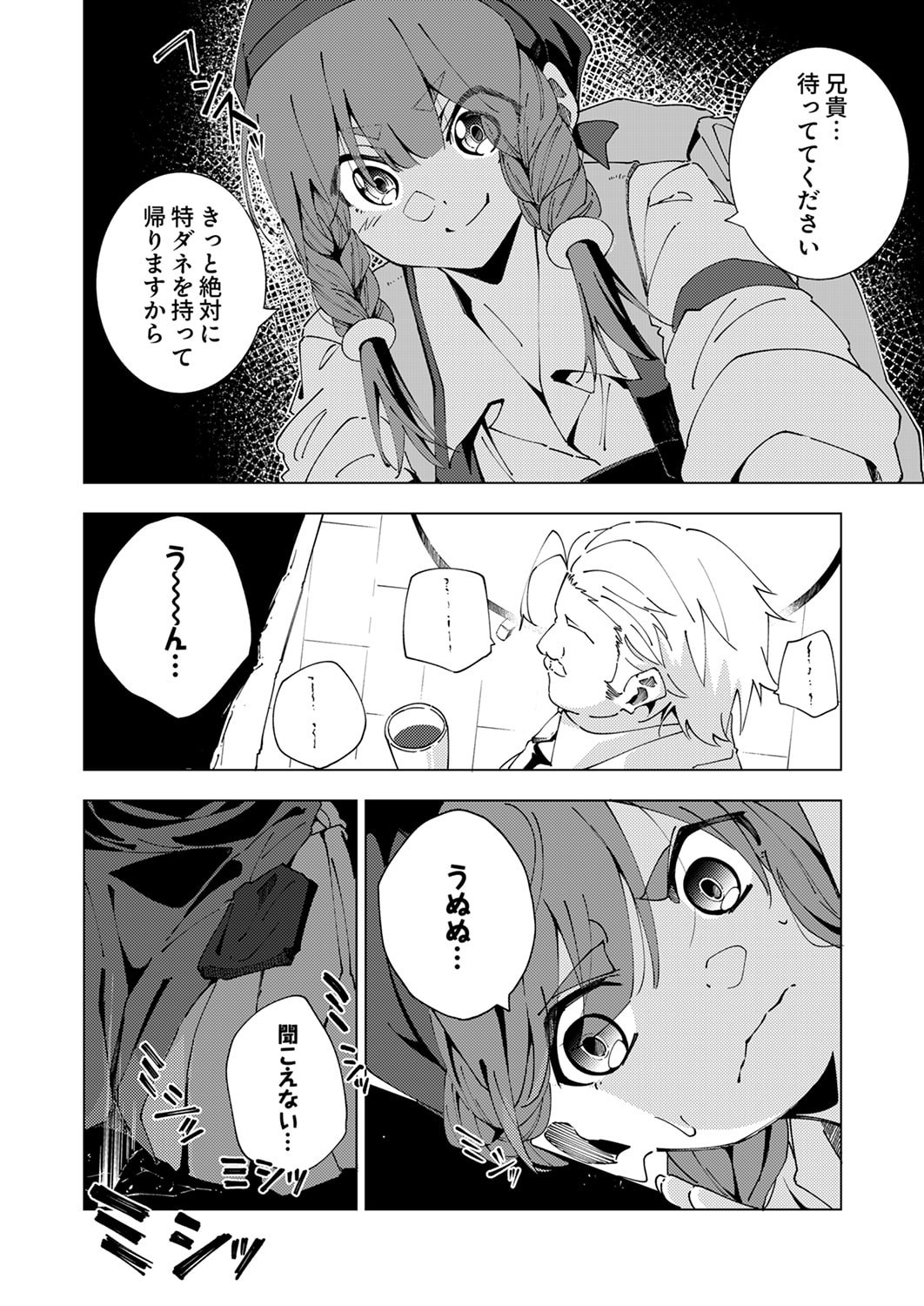 Joban de Shinu Saikyou no Sub Chara ni Tensei Shita node, Game Chishiki de Musou Suru Chapter 12 14ページ