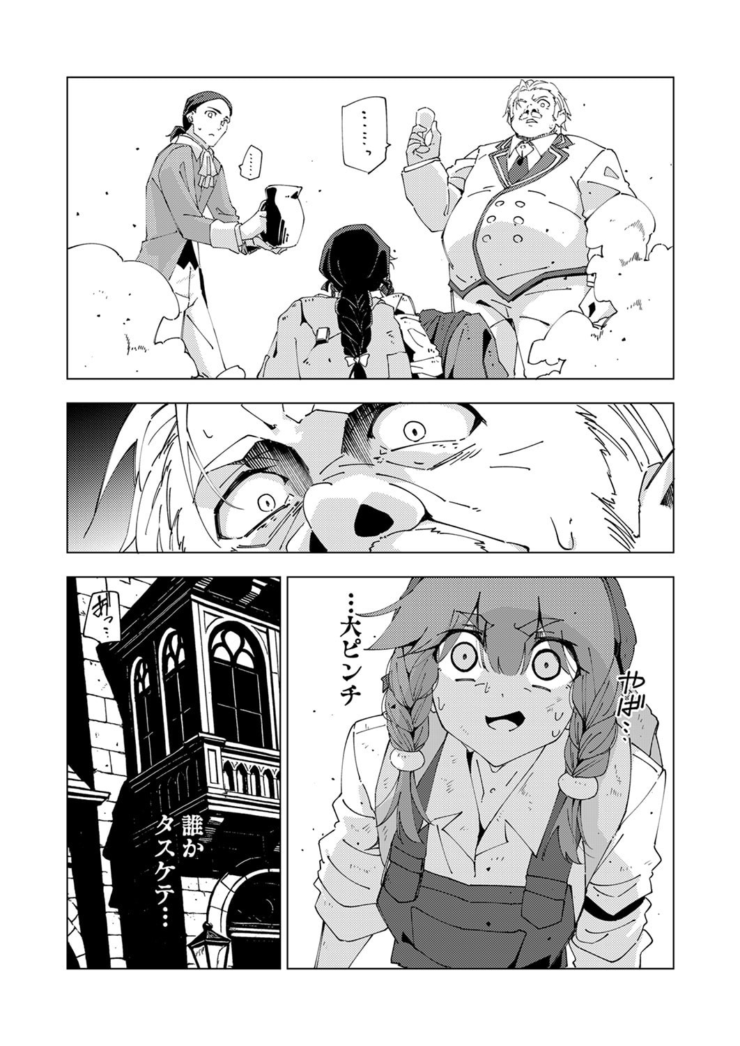 Joban de Shinu Saikyou no Sub Chara ni Tensei Shita node, Game Chishiki de Musou Suru Chapter 12 16ページ