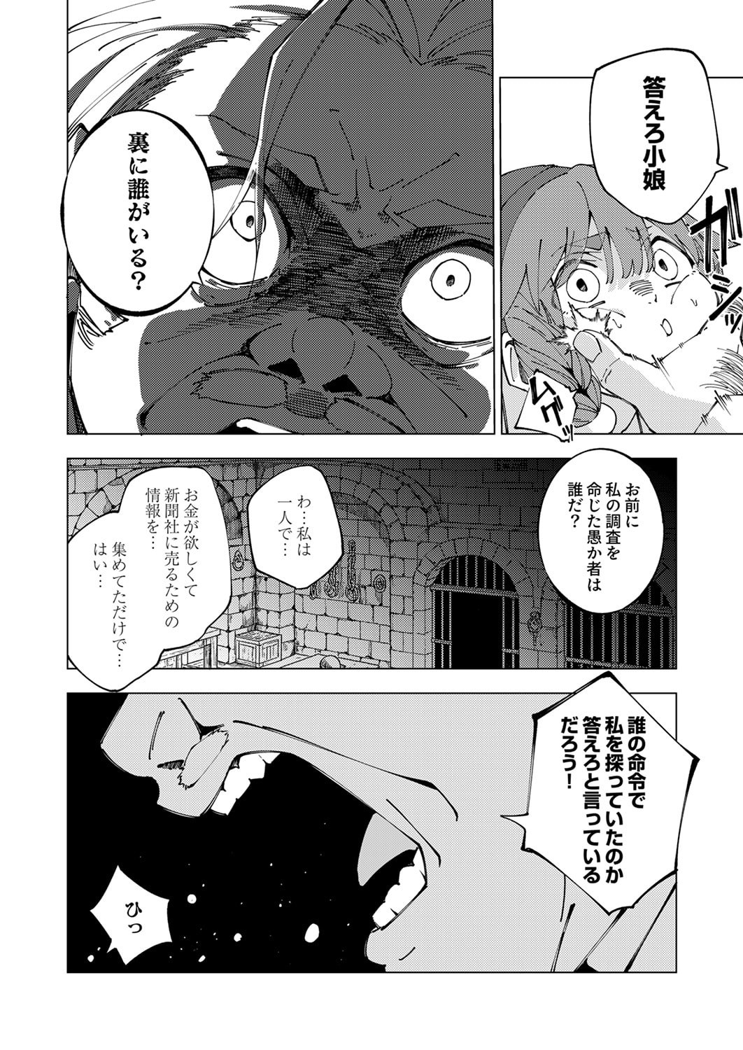 Joban de Shinu Saikyou no Sub Chara ni Tensei Shita node, Game Chishiki de Musou Suru Chapter 12 18ページ