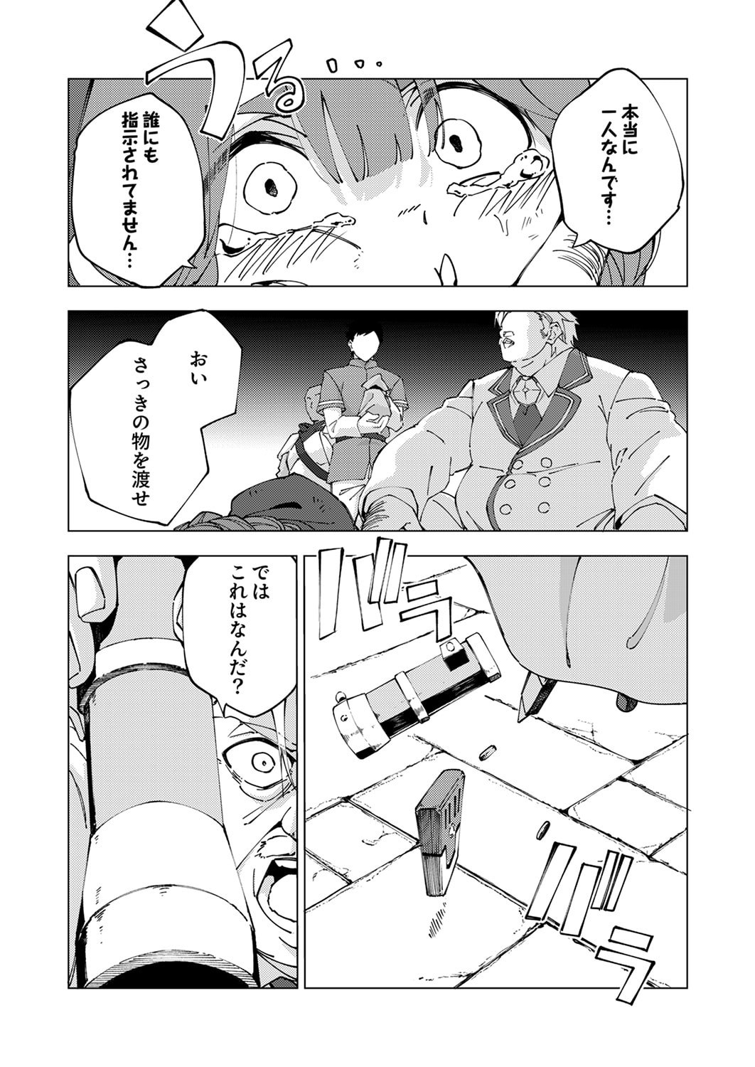 Joban de Shinu Saikyou no Sub Chara ni Tensei Shita node, Game Chishiki de Musou Suru Chapter 12 19ページ
