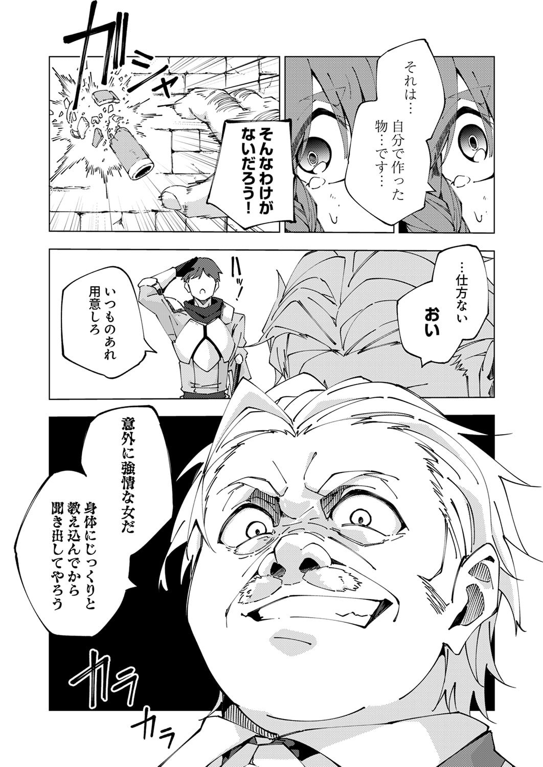 Joban de Shinu Saikyou no Sub Chara ni Tensei Shita node, Game Chishiki de Musou Suru Chapter 12 20ページ