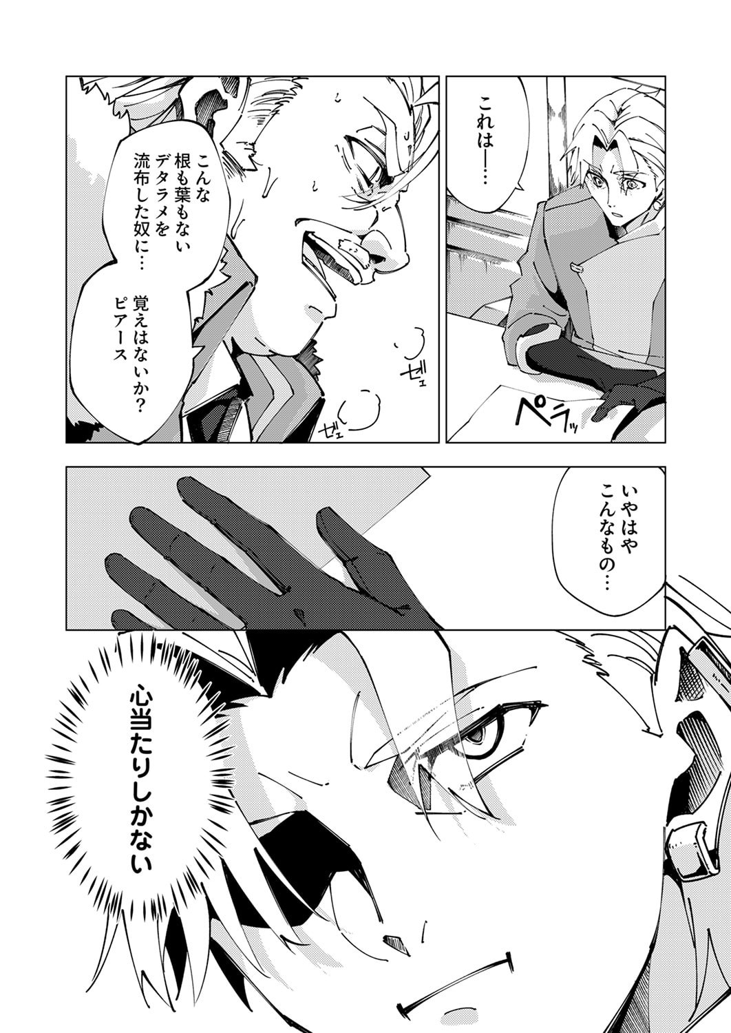 Joban de Shinu Saikyou no Sub Chara ni Tensei Shita node, Game Chishiki de Musou Suru Chapter 12 3ページ