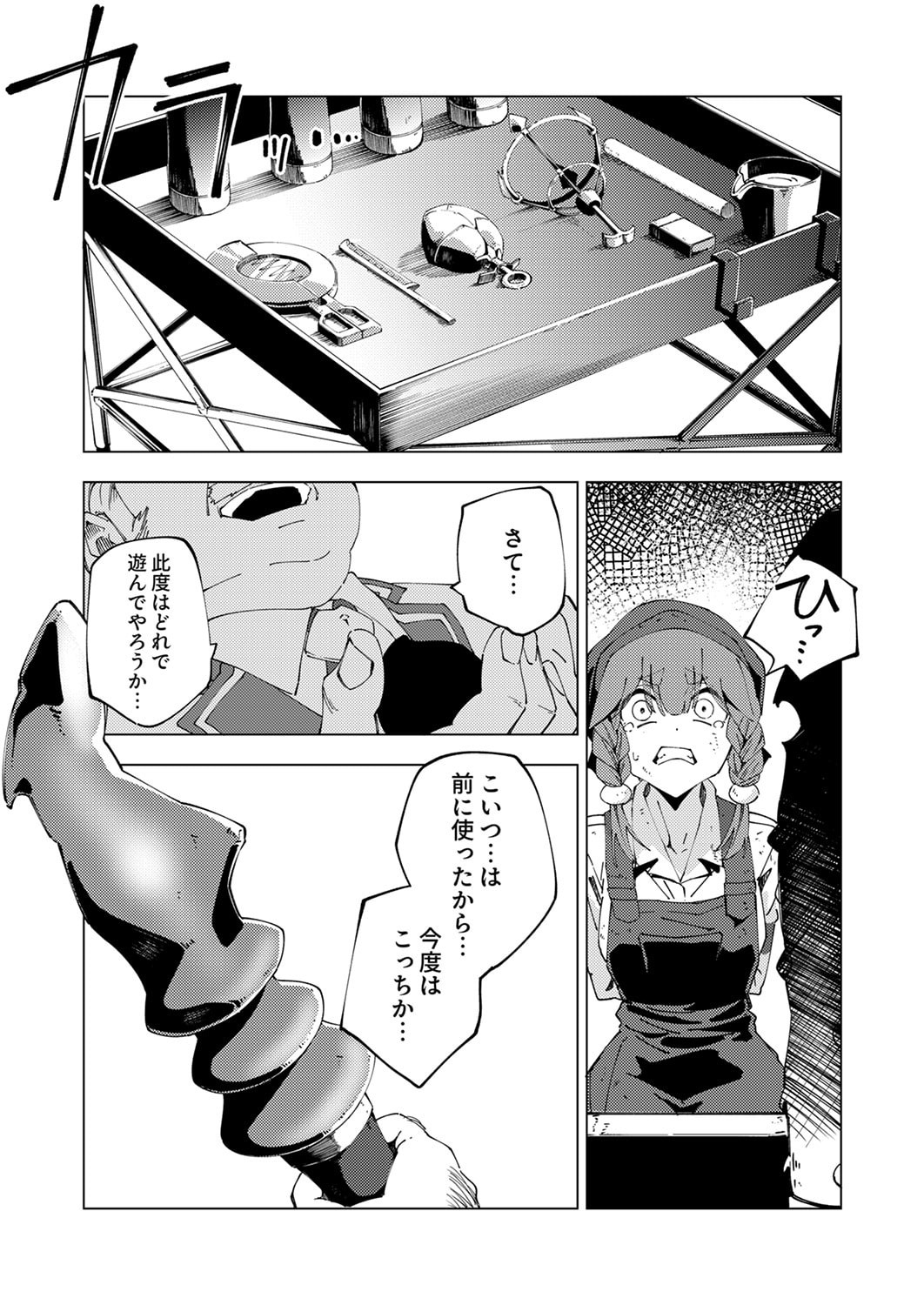 Joban de Shinu Saikyou no Sub Chara ni Tensei Shita node, Game Chishiki de Musou Suru Chapter 12 21ページ