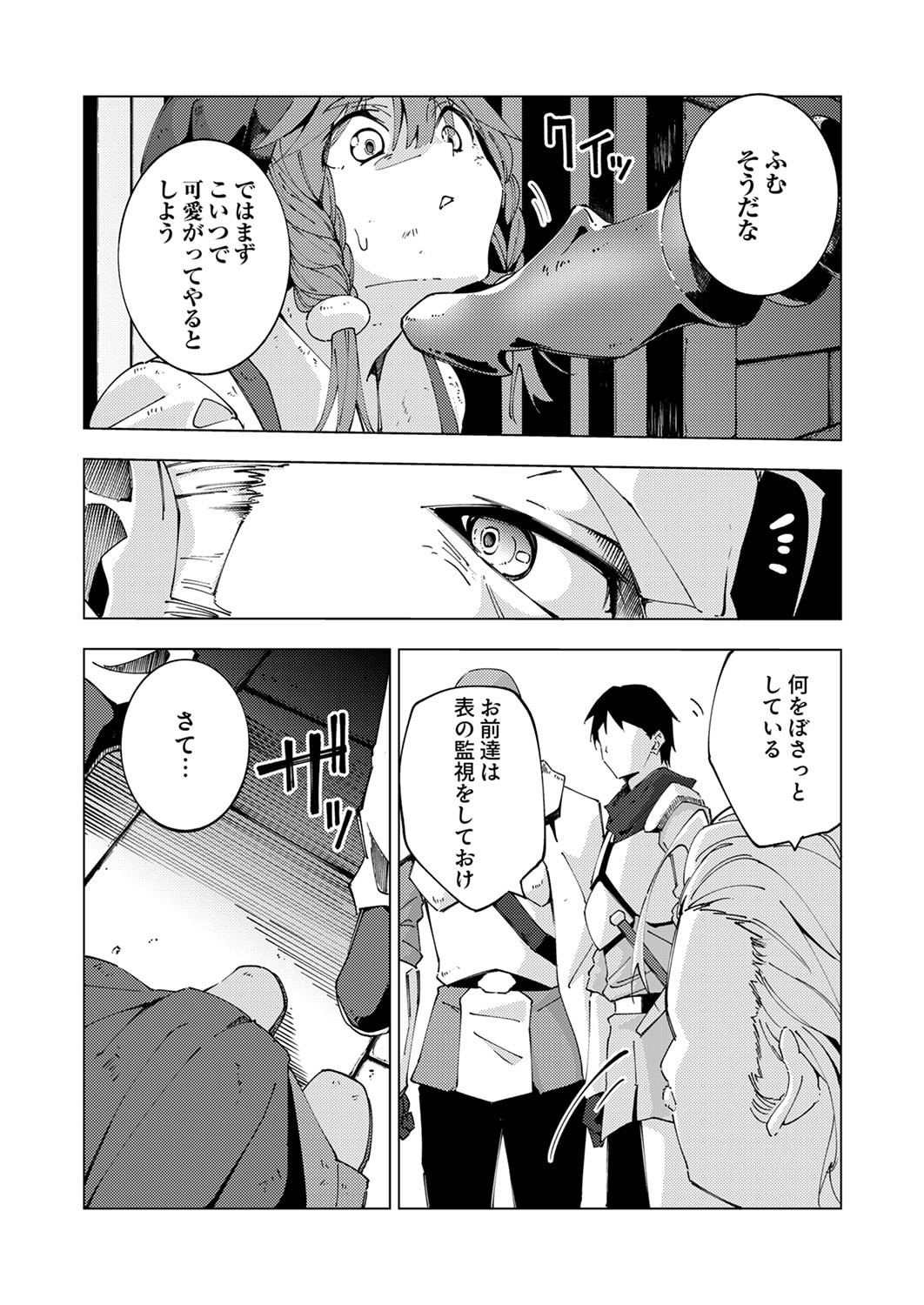 Joban de Shinu Saikyou no Sub Chara ni Tensei Shita node, Game Chishiki de Musou Suru Chapter 12 22ページ