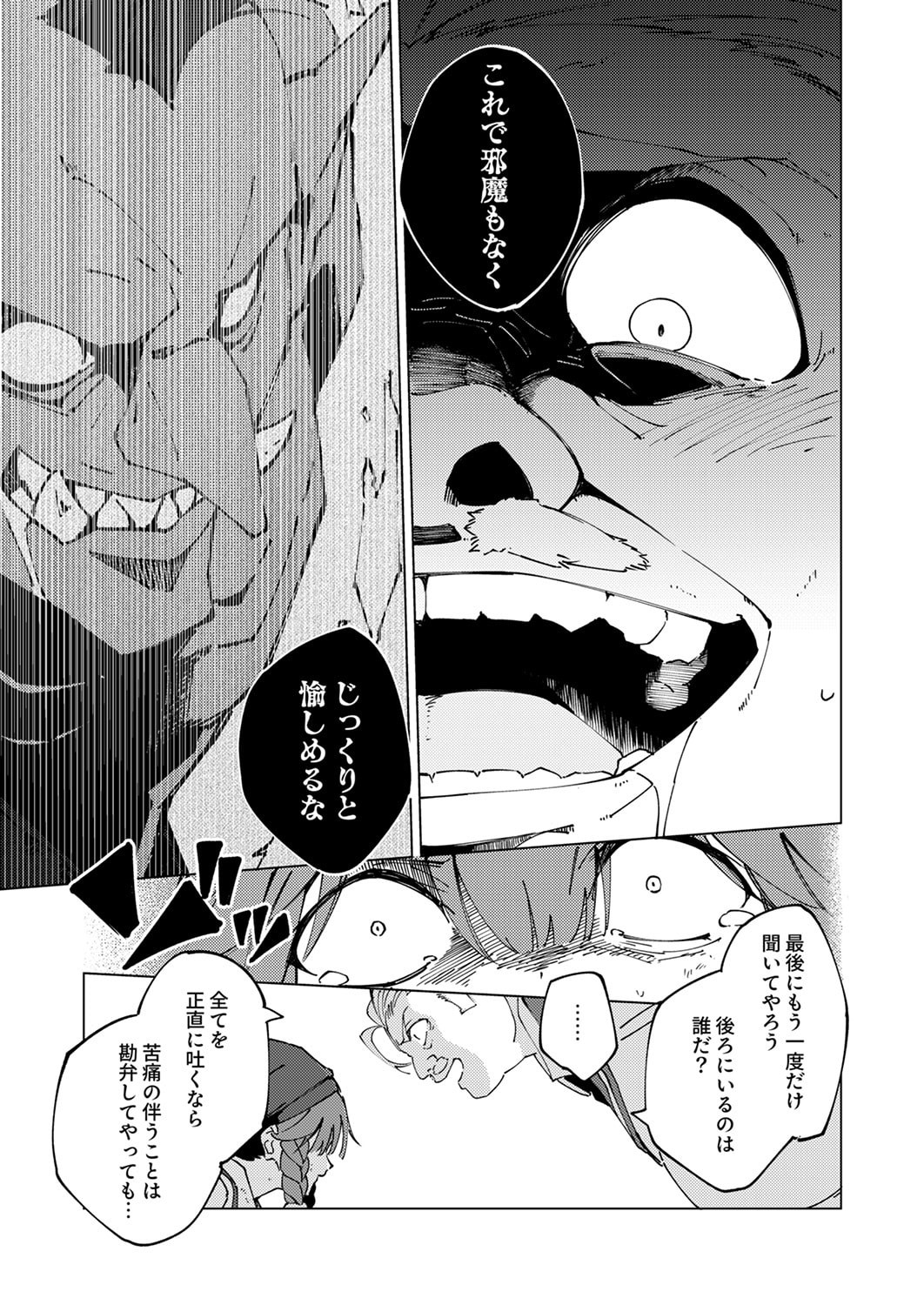 Joban de Shinu Saikyou no Sub Chara ni Tensei Shita node, Game Chishiki de Musou Suru Chapter 12 23ページ