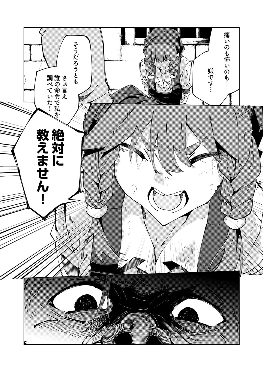 Joban de Shinu Saikyou no Sub Chara ni Tensei Shita node, Game Chishiki de Musou Suru Chapter 12 24ページ