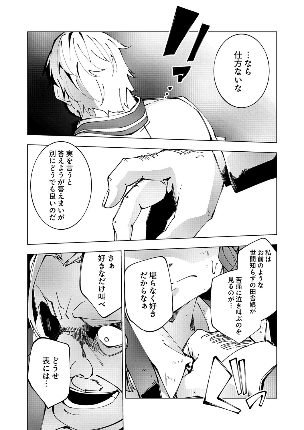 Joban de Shinu Saikyou no Sub Chara ni Tensei Shita node, Game Chishiki de Musou Suru Chapter 12 25ページ