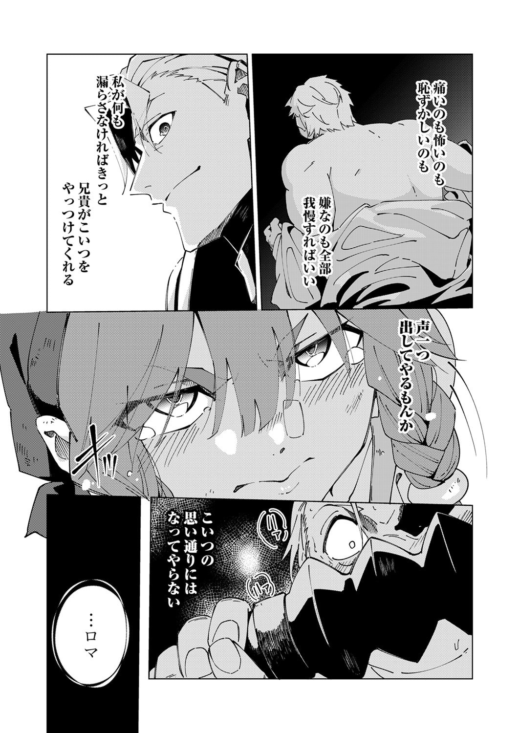 Joban de Shinu Saikyou no Sub Chara ni Tensei Shita node, Game Chishiki de Musou Suru Chapter 12 27ページ
