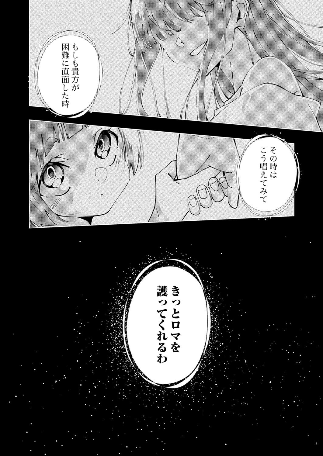 Joban de Shinu Saikyou no Sub Chara ni Tensei Shita node, Game Chishiki de Musou Suru Chapter 12 28ページ