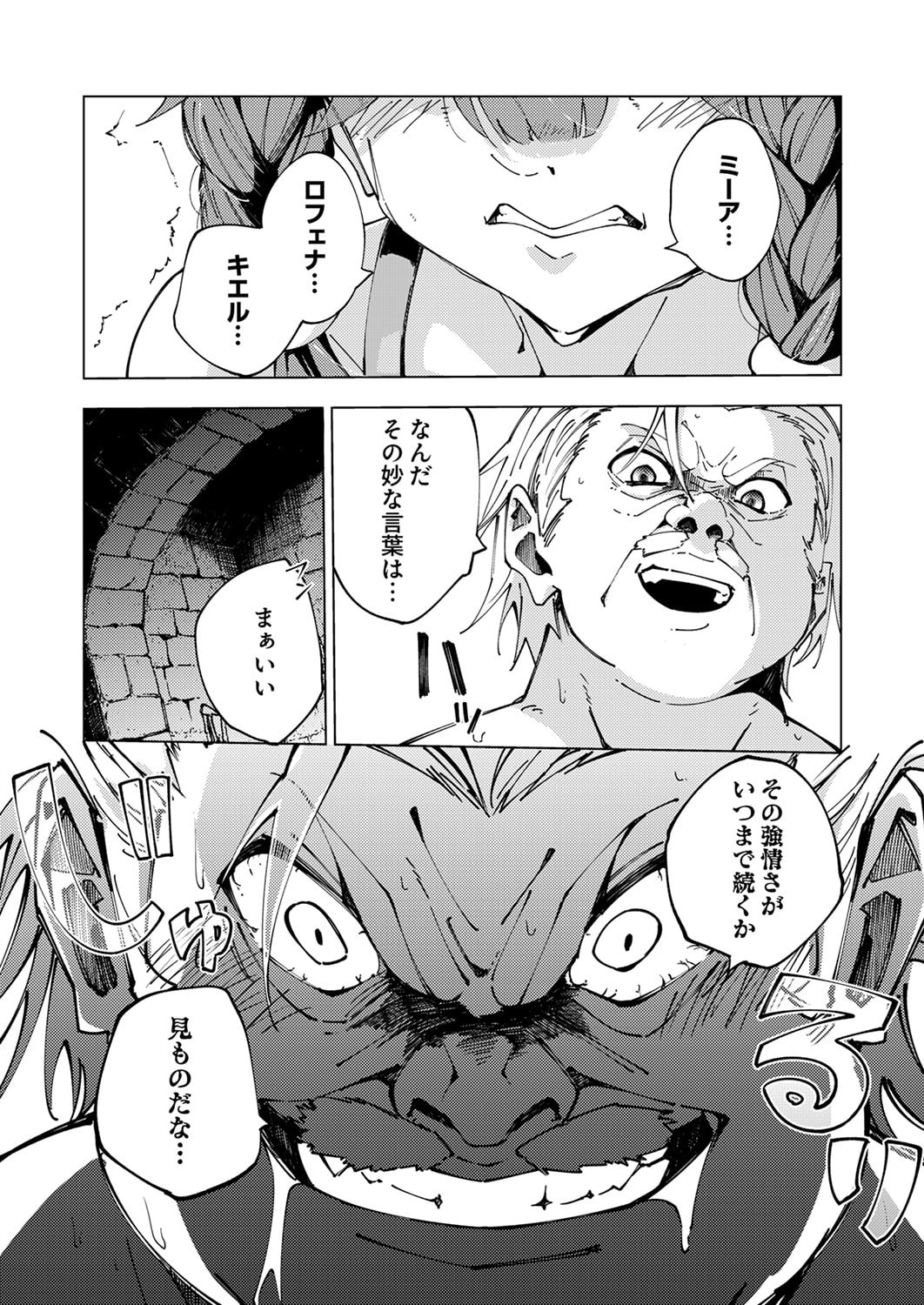 Joban de Shinu Saikyou no Sub Chara ni Tensei Shita node, Game Chishiki de Musou Suru Chapter 12 29ページ