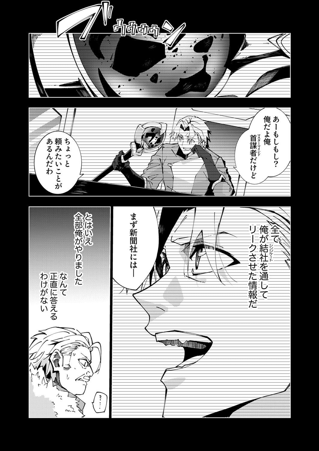 Joban de Shinu Saikyou no Sub Chara ni Tensei Shita node, Game Chishiki de Musou Suru Chapter 12 4ページ