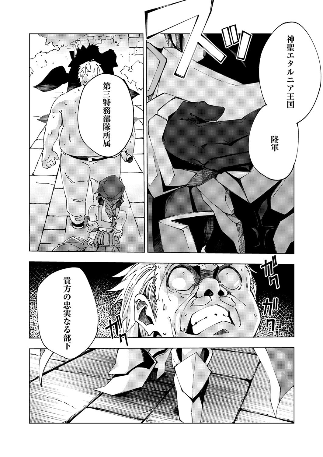 Joban de Shinu Saikyou no Sub Chara ni Tensei Shita node, Game Chishiki de Musou Suru Chapter 12 34ページ