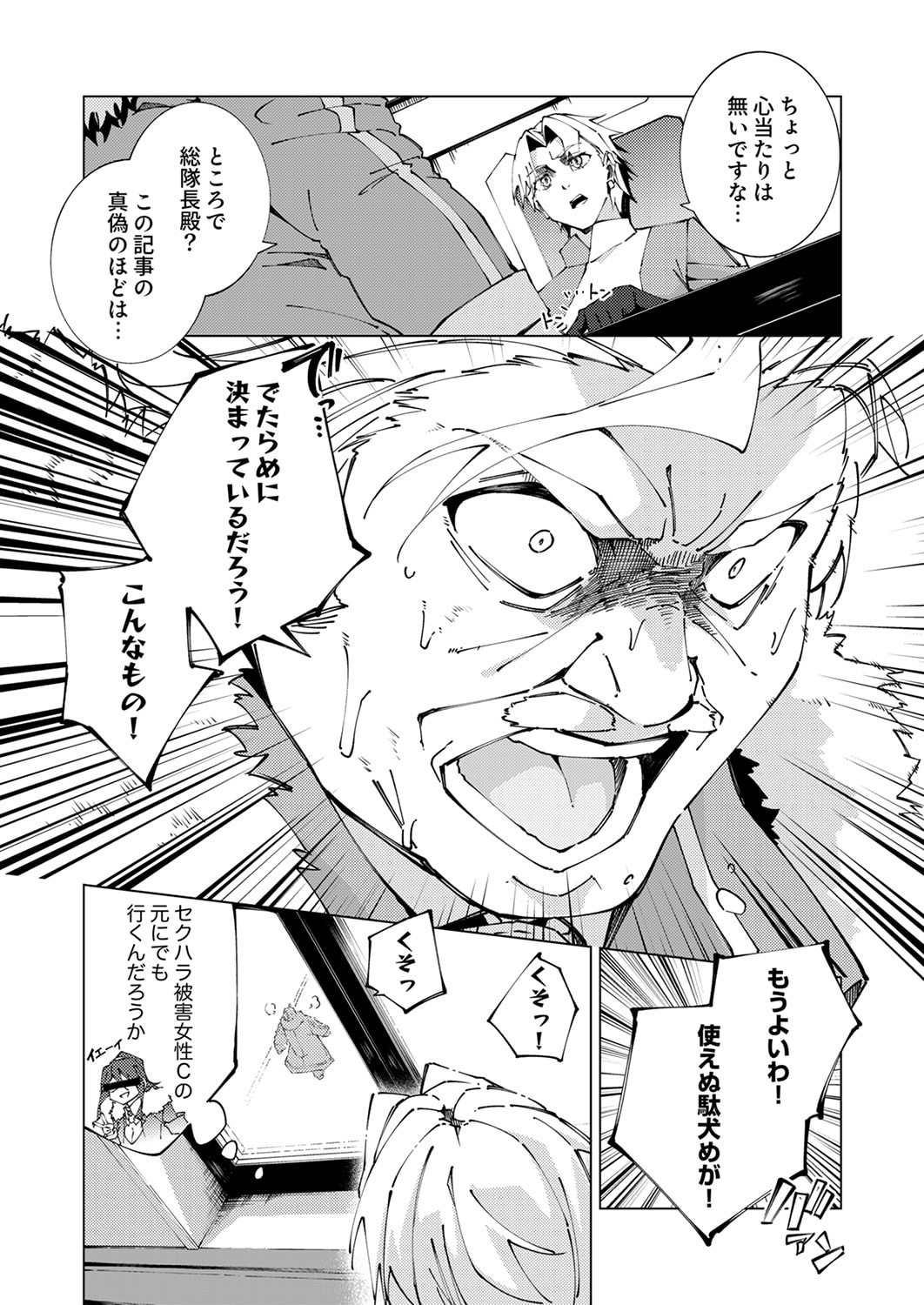 Joban de Shinu Saikyou no Sub Chara ni Tensei Shita node, Game Chishiki de Musou Suru Chapter 12 5ページ