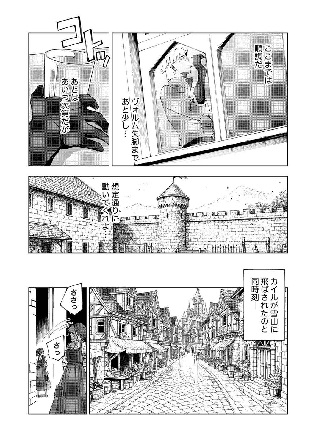 Joban de Shinu Saikyou no Sub Chara ni Tensei Shita node, Game Chishiki de Musou Suru Chapter 12 6ページ