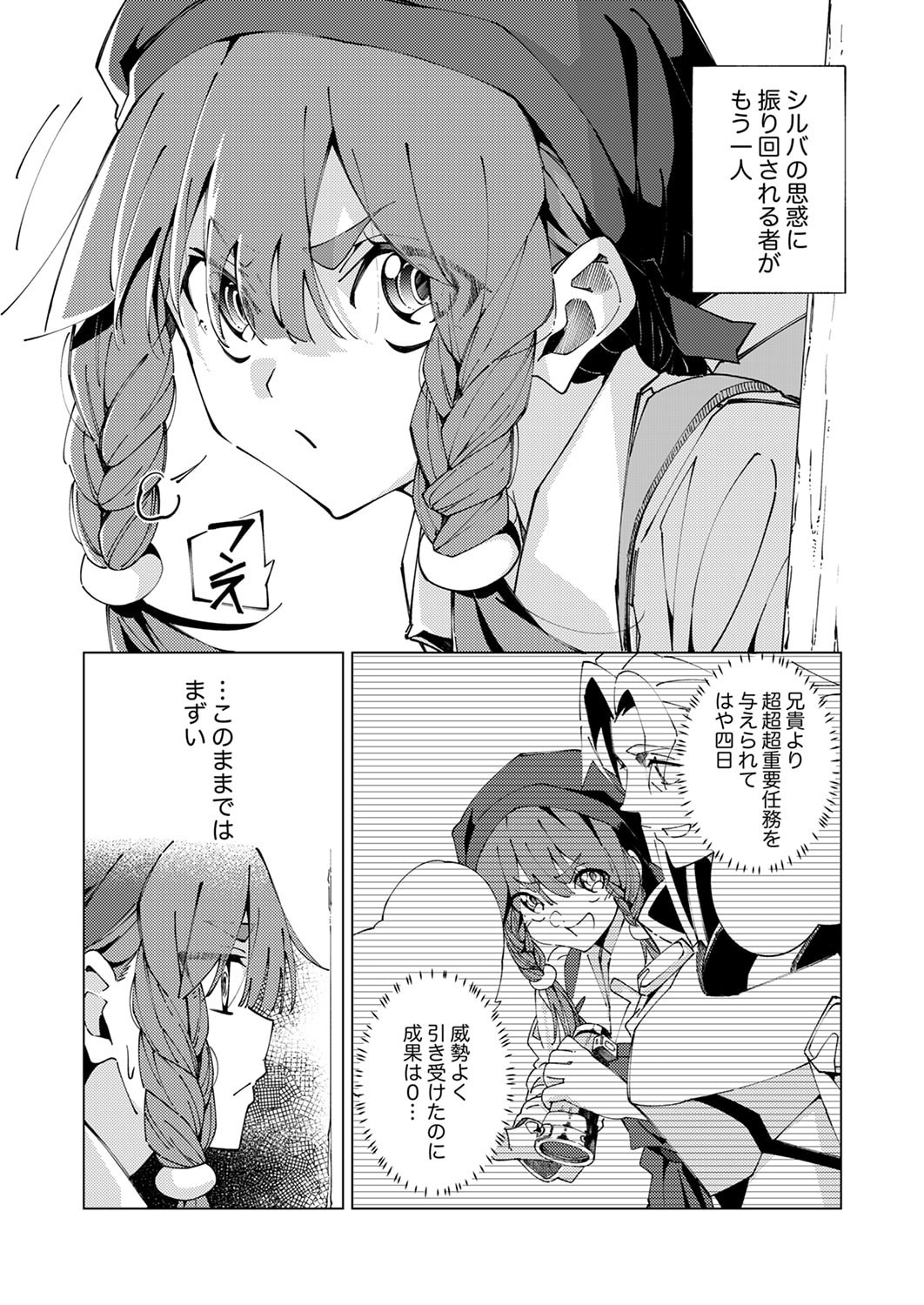 Joban de Shinu Saikyou no Sub Chara ni Tensei Shita node, Game Chishiki de Musou Suru Chapter 12 7ページ