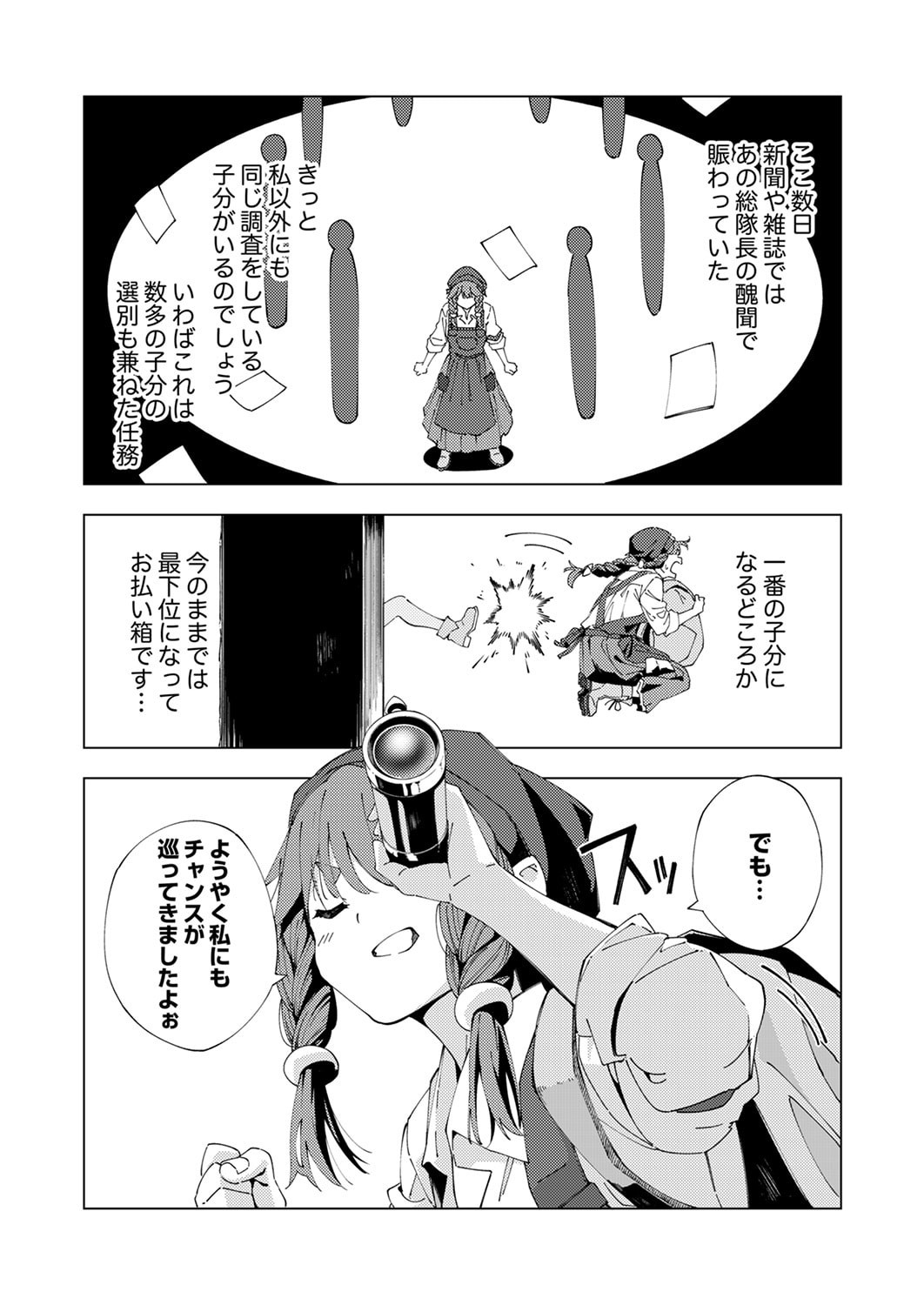 Joban de Shinu Saikyou no Sub Chara ni Tensei Shita node, Game Chishiki de Musou Suru Chapter 12 8ページ