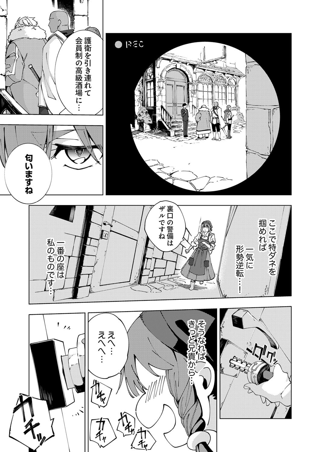 Joban de Shinu Saikyou no Sub Chara ni Tensei Shita node, Game Chishiki de Musou Suru Chapter 12 9ページ
