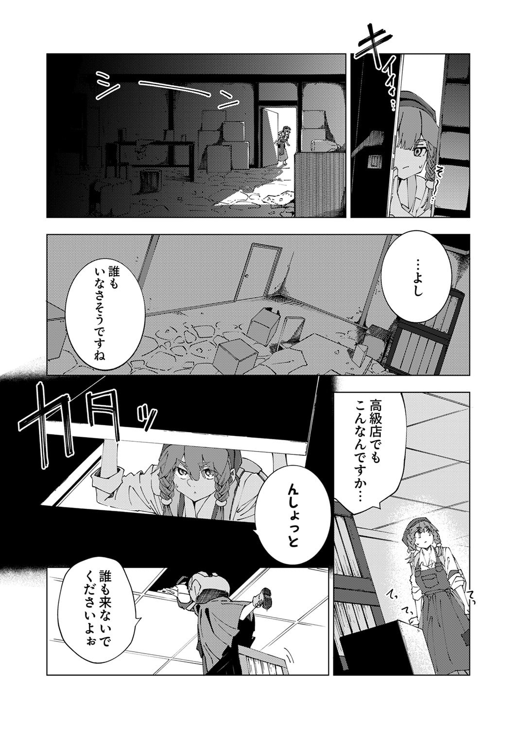 Joban de Shinu Saikyou no Sub Chara ni Tensei Shita node, Game Chishiki de Musou Suru Chapter 12 10ページ