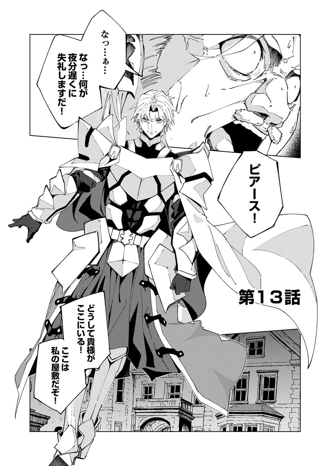 Joban de Shinu Saikyou no Sub Chara ni Tensei Shita node, Game Chishiki de Musou Suru Chapter 13 1ページ