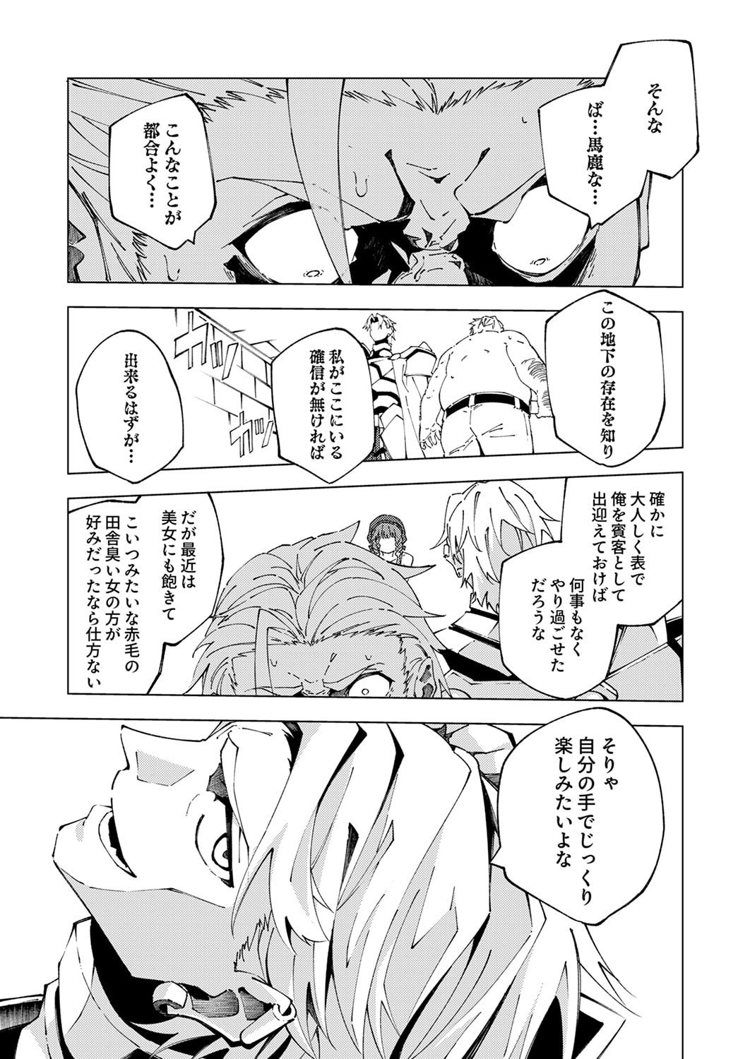 Joban de Shinu Saikyou no Sub Chara ni Tensei Shita node, Game Chishiki de Musou Suru Chapter 13 11ページ