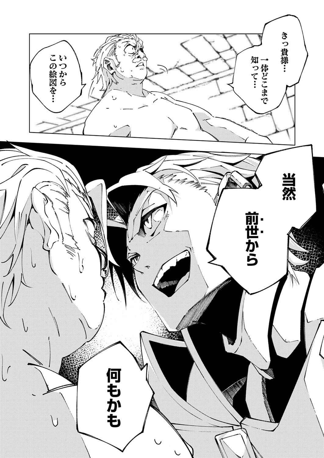 Joban de Shinu Saikyou no Sub Chara ni Tensei Shita node, Game Chishiki de Musou Suru Chapter 13 12ページ