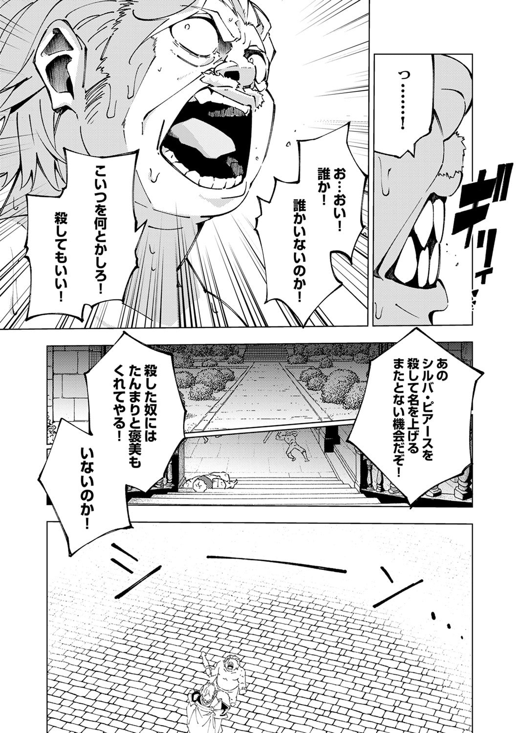 Joban de Shinu Saikyou no Sub Chara ni Tensei Shita node, Game Chishiki de Musou Suru Chapter 13 13ページ