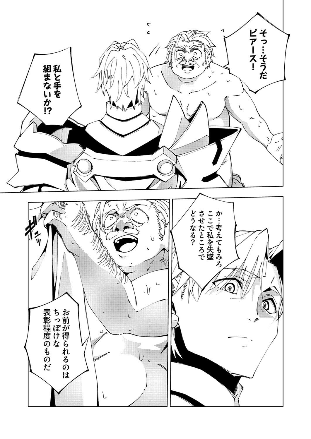 Joban de Shinu Saikyou no Sub Chara ni Tensei Shita node, Game Chishiki de Musou Suru Chapter 13 15ページ
