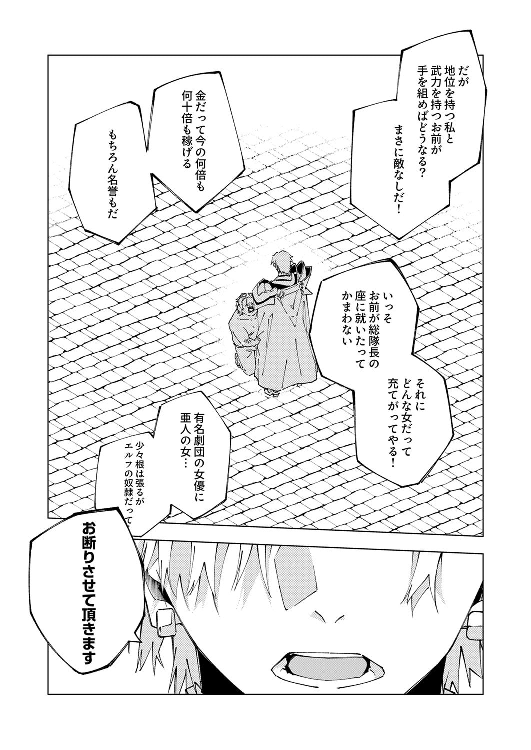 Joban de Shinu Saikyou no Sub Chara ni Tensei Shita node, Game Chishiki de Musou Suru Chapter 13 16ページ