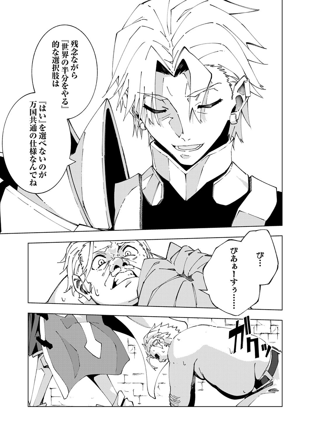 Joban de Shinu Saikyou no Sub Chara ni Tensei Shita node, Game Chishiki de Musou Suru Chapter 13 17ページ