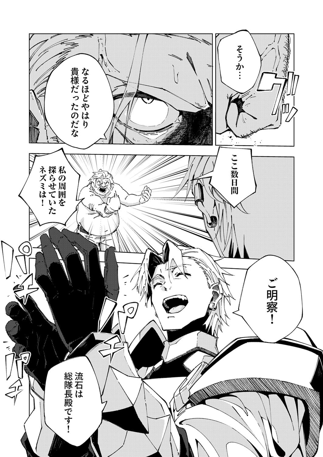 Joban de Shinu Saikyou no Sub Chara ni Tensei Shita node, Game Chishiki de Musou Suru Chapter 13 3ページ