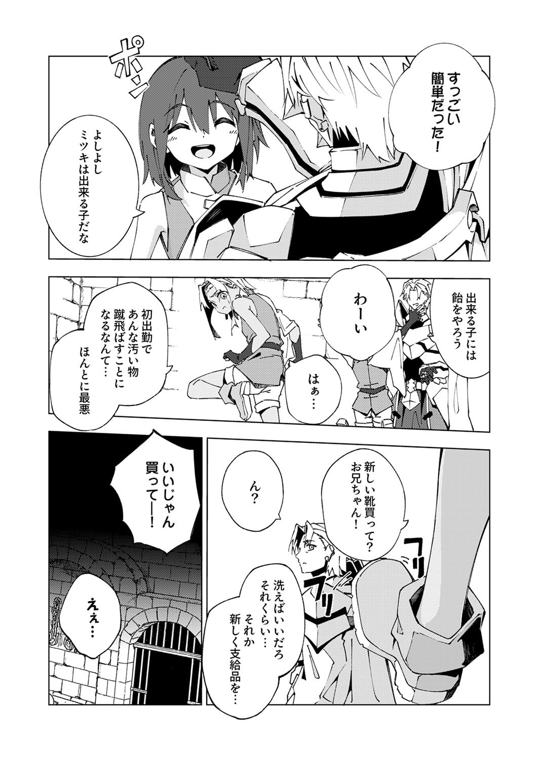 Joban de Shinu Saikyou no Sub Chara ni Tensei Shita node, Game Chishiki de Musou Suru Chapter 13 24ページ