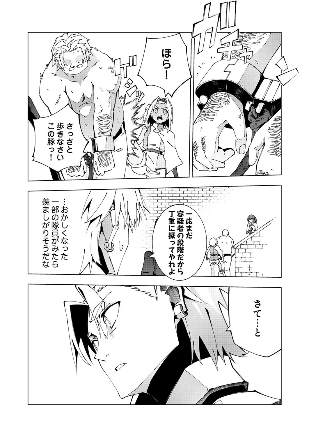 Joban de Shinu Saikyou no Sub Chara ni Tensei Shita node, Game Chishiki de Musou Suru Chapter 13 25ページ