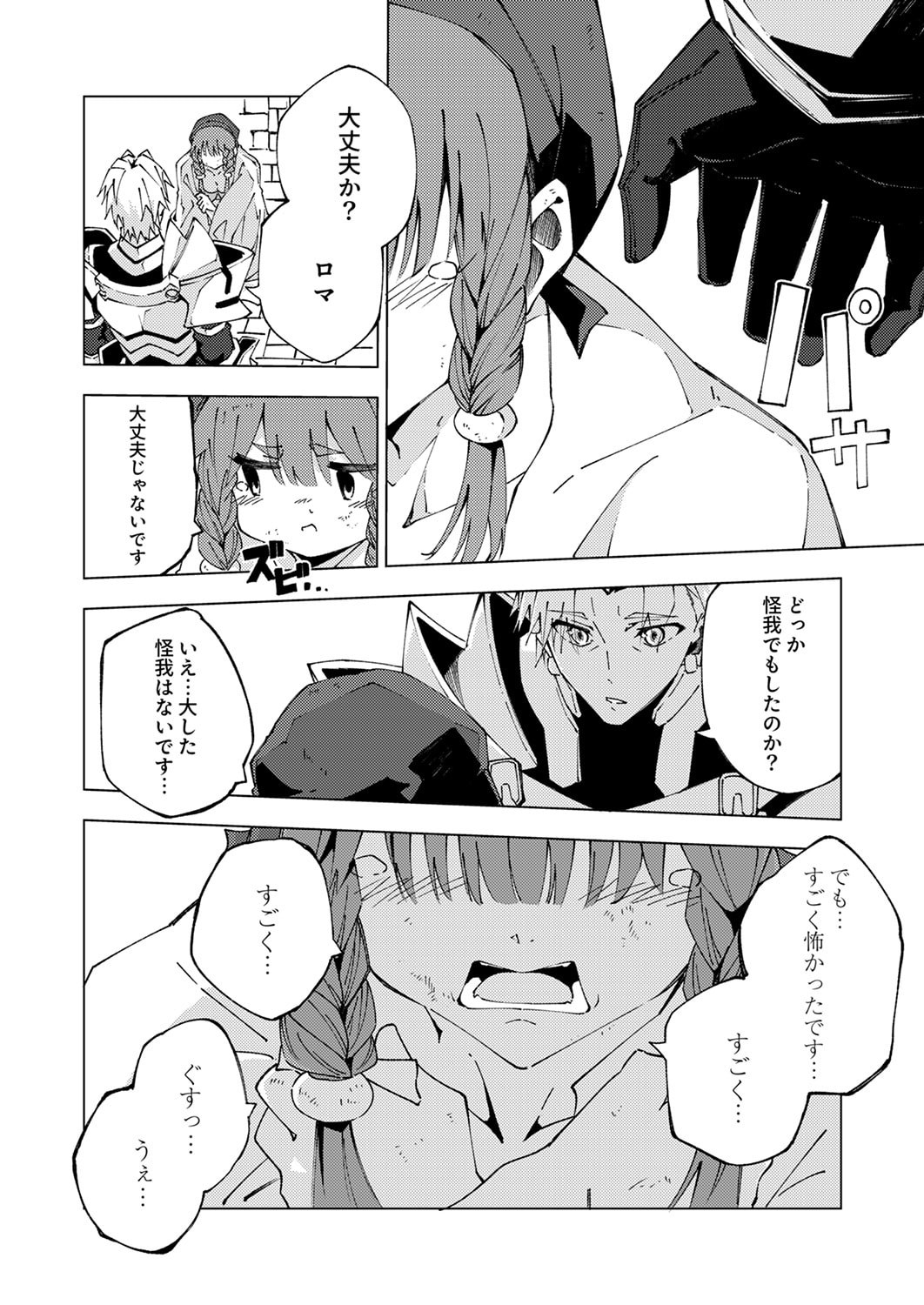 Joban de Shinu Saikyou no Sub Chara ni Tensei Shita node, Game Chishiki de Musou Suru Chapter 13 26ページ