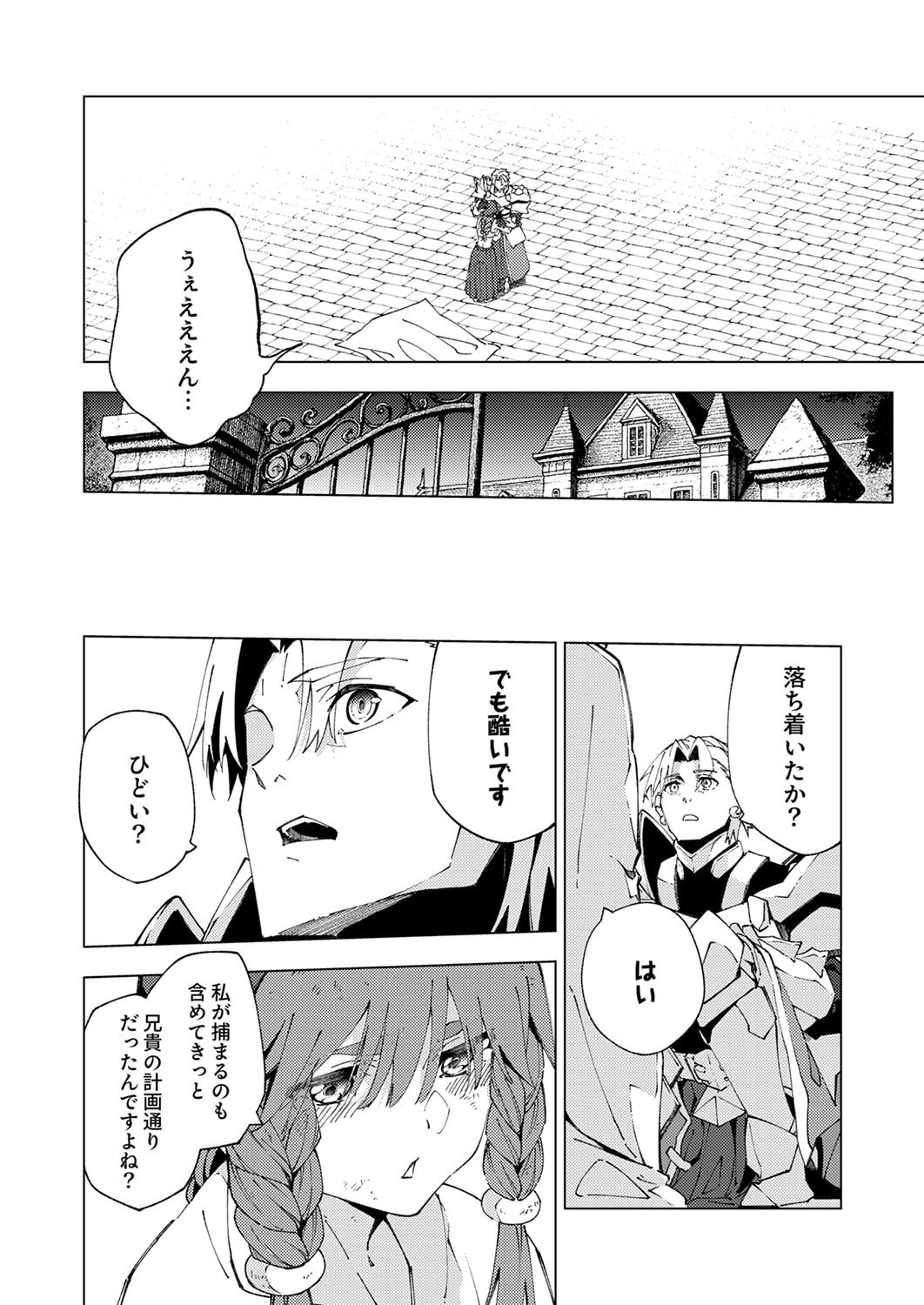 Joban de Shinu Saikyou no Sub Chara ni Tensei Shita node, Game Chishiki de Musou Suru Chapter 13 28ページ