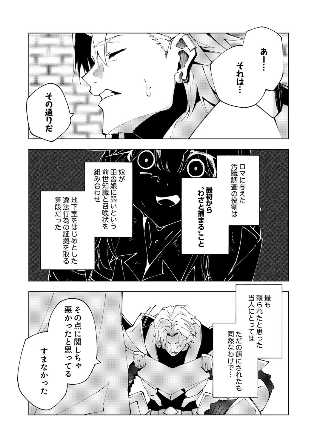 Joban de Shinu Saikyou no Sub Chara ni Tensei Shita node, Game Chishiki de Musou Suru Chapter 13 29ページ