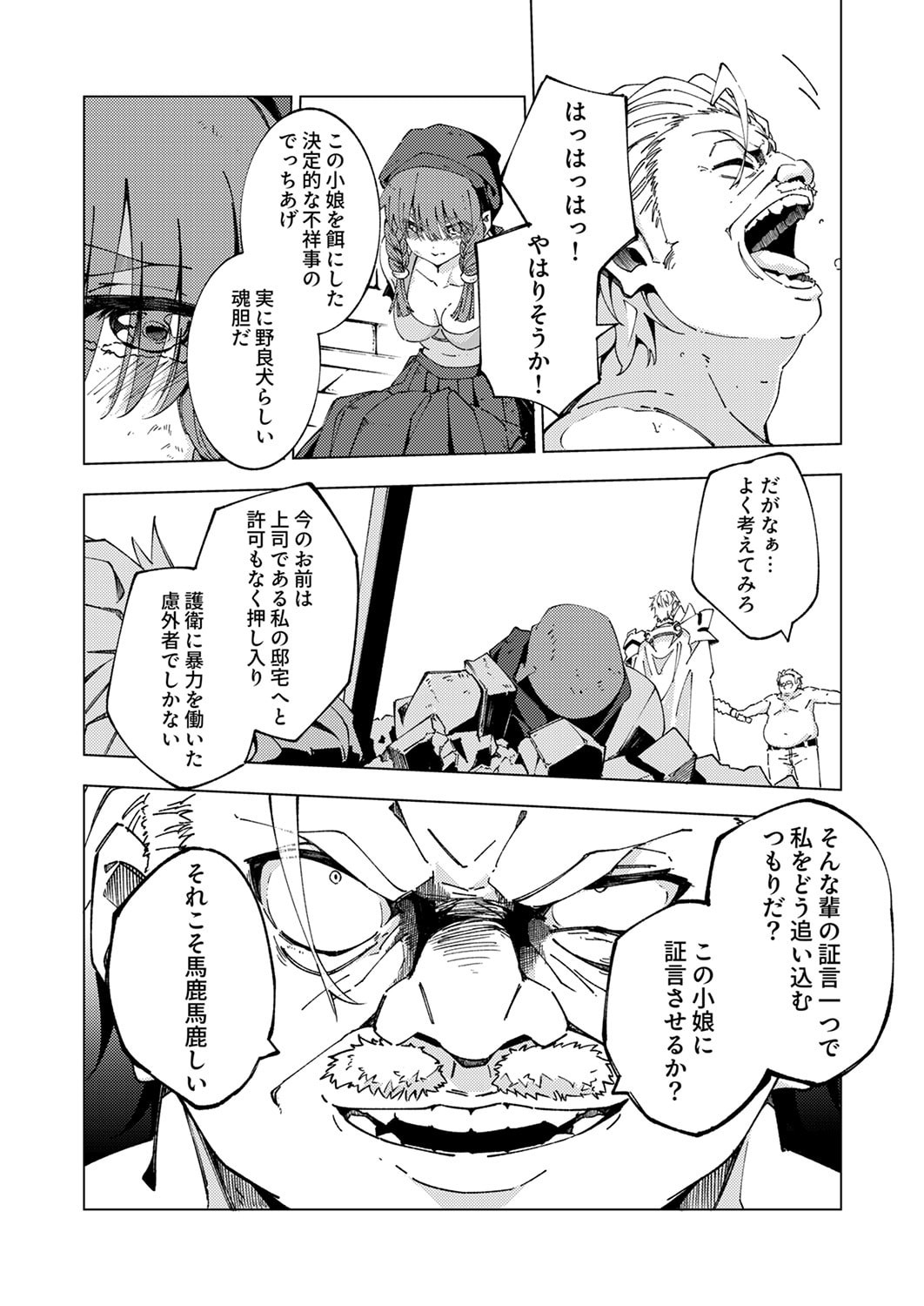 Joban de Shinu Saikyou no Sub Chara ni Tensei Shita node, Game Chishiki de Musou Suru Chapter 13 4ページ