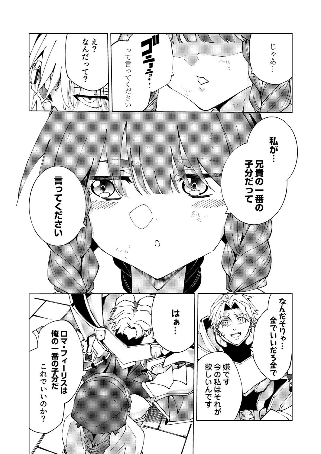 Joban de Shinu Saikyou no Sub Chara ni Tensei Shita node, Game Chishiki de Musou Suru Chapter 13 31ページ