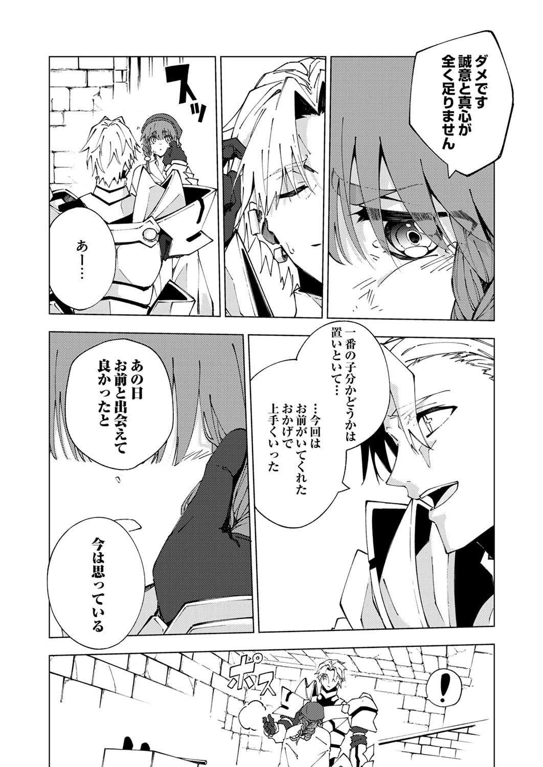 Joban de Shinu Saikyou no Sub Chara ni Tensei Shita node, Game Chishiki de Musou Suru Chapter 13 32ページ