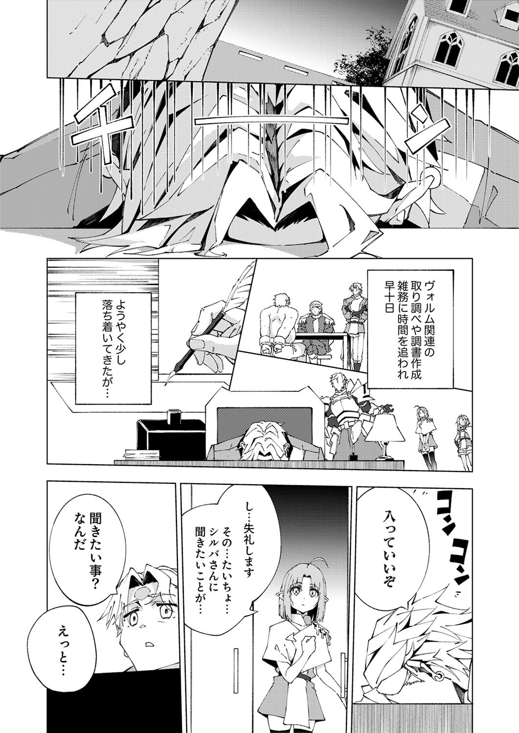 Joban de Shinu Saikyou no Sub Chara ni Tensei Shita node, Game Chishiki de Musou Suru Chapter 13 34ページ