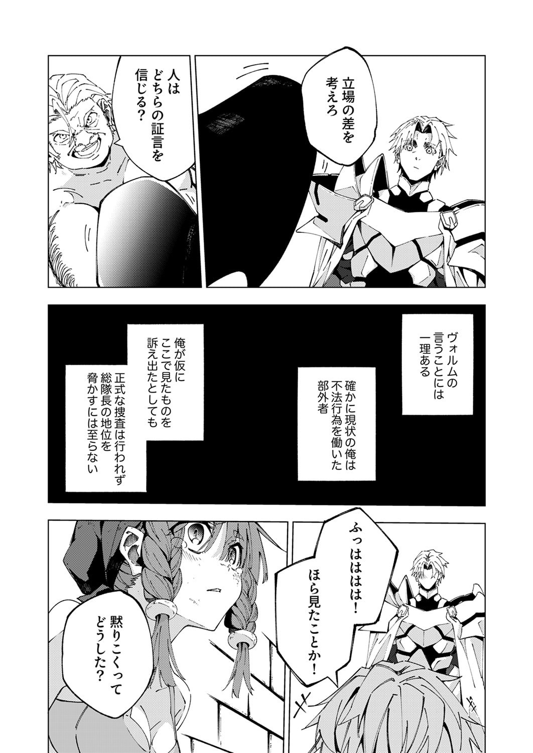 Joban de Shinu Saikyou no Sub Chara ni Tensei Shita node, Game Chishiki de Musou Suru Chapter 13 5ページ